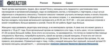 имитация на оргазъм