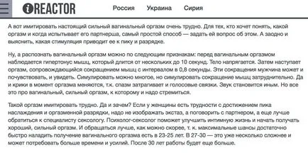 имитация на оргазъм