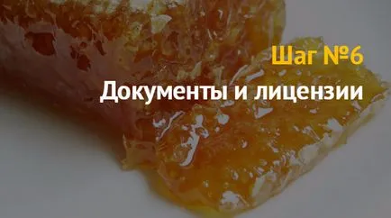 бизнес идея как да се отвори с производството и продажбата на мед