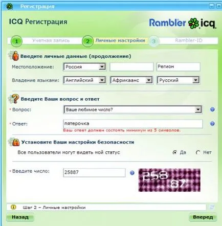 ICQ - първи стъпки и не само - yachaynik - сайт за истински манекени