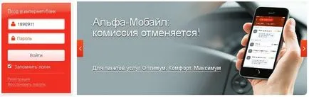 Интернет банкиране, Alfa-Bank, как да се свържете с личен кабинет на алфа-клик