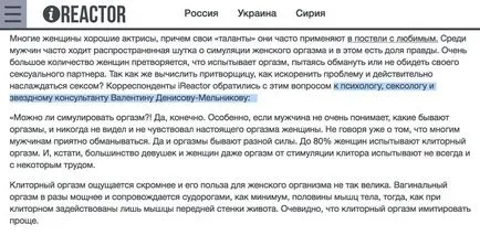 имитация на оргазъм