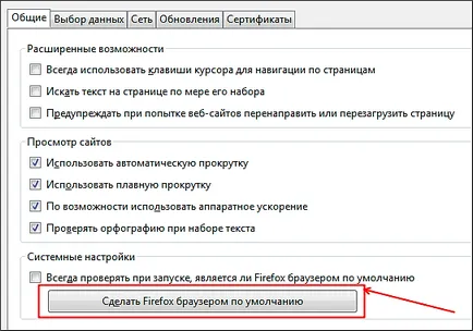 Инструкции за това как да се промени браузър по подразбиране