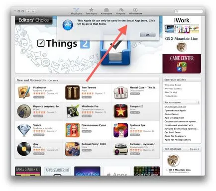 Инструкции за това как да се промени сметката на страната за Apple, Iphone съвети, IPAD от