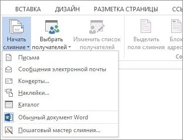 За да използвате циркулярни документи за масовото изпращане на имейл съобщения
