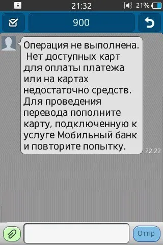 Как бързо и лесно да платите чрез мобилен телефон банка Сбербанк