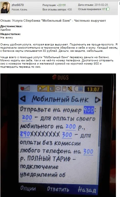 Как бързо и лесно да платите чрез мобилен телефон банка Сбербанк
