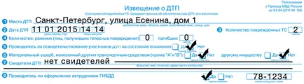 Известие на злополука