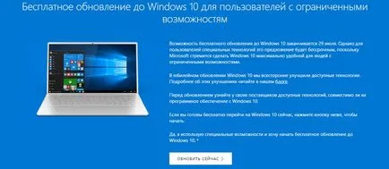 Как безплатно и легално получите лицензирана версия на прозорците, след като 10-ти юли, 2016 г.