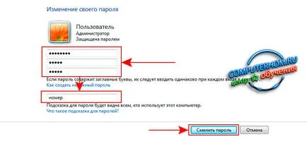Промяна на Windows 7 парола