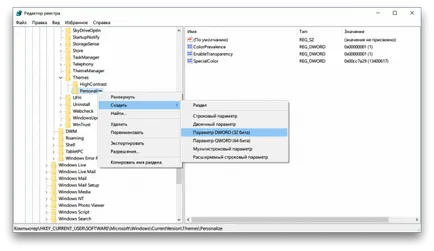 Как да активирате тъмен дизайн тема в Windows 10 (десен клик) Как да активирате тъмен дизайн тема в Windows 10
