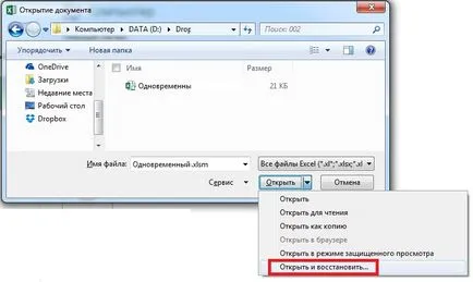 Извличане на данни от повредени книги на Excel (Excel) Извличане на данни от повредени книги се отличават
