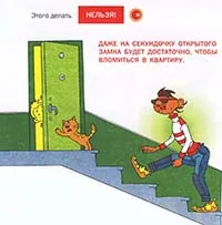 Mi a teendő, ha egyedül otthon, és az ajtó hívás (keresztrejtvény) Mi a teendő, ha egyedül otthon, és az ajtó hívást
