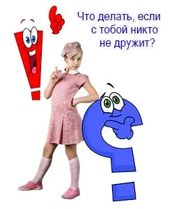 Mi van, ha nincsenek barátai