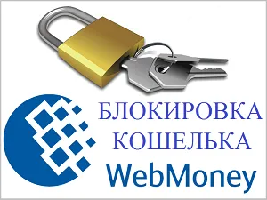Mi van, ha blokkolt erszényes WebMoney (wmid) Honnan tudom, hogy a táskámban van tiltva (csinálni) Mi van, ha blokkolt erszényes WebMoney (wmid) Honnan tudom, hogy a táskámban van tiltva