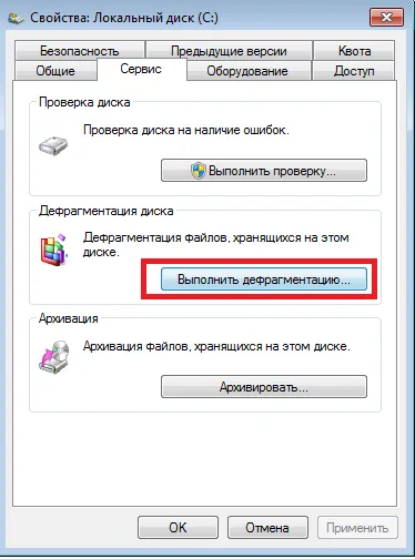 Как да дефрагментирате задвижващите Windows 7