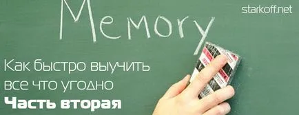 Как бързо да се научат нещо
