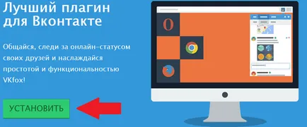 Как да бъдем винаги на линия VKontakte