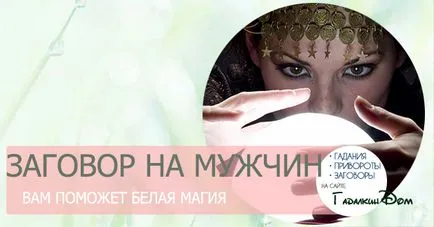 Как да четем парцела за любовта на един мъж - бяла магия у дома
