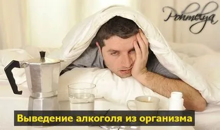 Как бързо да алкохол от тялото у дома 1 (да се оттегли) Как бързо да алкохол от тялото в дома 1