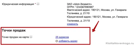 Как да добавите уеб магазин в Yandex пазар, създаването, популяризирането и плащат онлайн