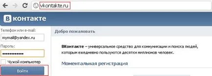Как да добавите приятел да се свържете с компютърния свят