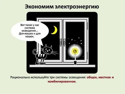 Как да спестим енергия у дома прости правила (запазване) Как да пестим енергия в дома прости правила