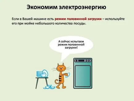 Как да спестим енергия у дома прости правила (прост) Как да пестим енергия в дома прости правила