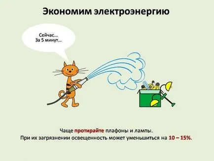 Как да спестим енергия у дома прости правила (конвенционалните крушки с нажежаема жичка) Как да пестим енергия в дома прости правила