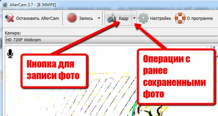 Как да правите снимки на уеб камера с ефекти