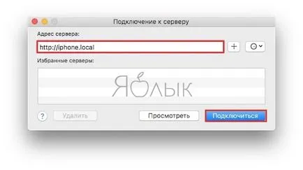 Как да използвате iphone като USB-флаш памет и безжичен, iphone новини, IPAD и Mac (yablyk-новини) Как да използвате iphone като USB-флаш памет и безжичен, iphone новини, IPAD и Mac