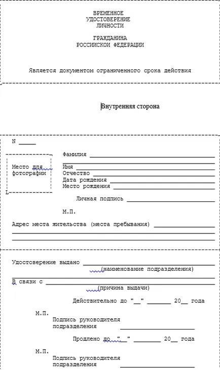 Как и къде да получи нов паспорт на Руската федерация