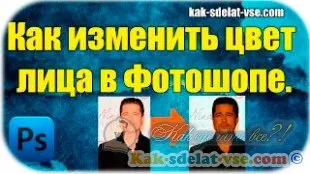 Как да променя инструкцията тен Photoshop
