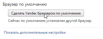Как да промените вашия браузър по подразбиране