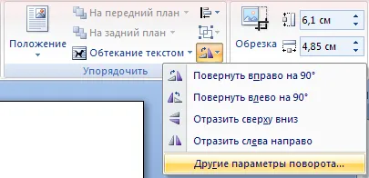 Как да редактирате картина в Word (дума)