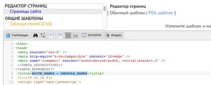 Как да промените името на сайта на ucoz (ucoz) Как да промените името на сайта на ucoz