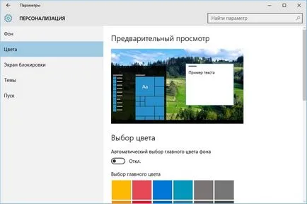 Как да промените цвета на прозорците в прозорците 10 настройка на уиндоус, taskbars (Windows) Как да промените цвета на прозорците в прозорците 10 настройка на уиндоус лентата на задачите