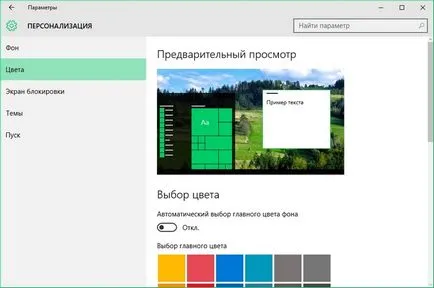 Как да промените цвета на прозорците в прозорците 10 настройка на уиндоус, taskbars (Windows) Как да промените цвета на прозорците в прозорците 10 настройка на уиндоус лентата на задачите