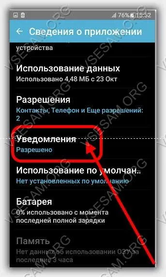 Как да деактивираме уведомленията андроид актуализация
