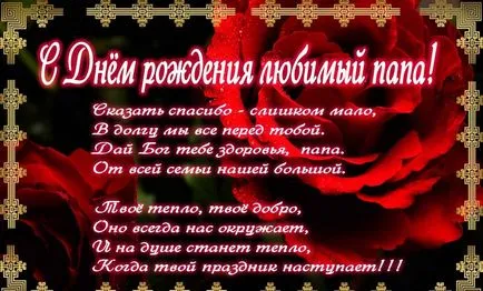 Как да започнете поздрав за рождения ден на Папа