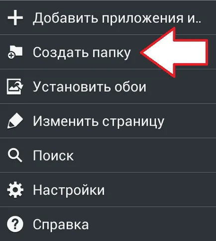 Как да създадете папка на андроид подробен алгоритъм