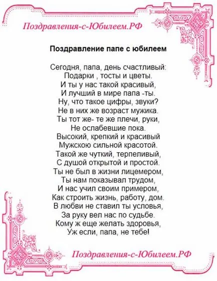 Как да започнете поздрав за рождения ден на Папа