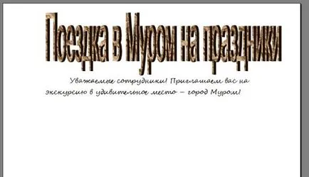 Как да напишем текст красива печат