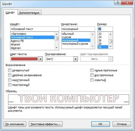 Как да напишем текст в Word вертикално
