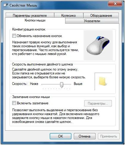 Как да настроите чувствителността на мишката върху windose 7 (персонализирани) Как да настроите чувствителността на мишката върху windose 7