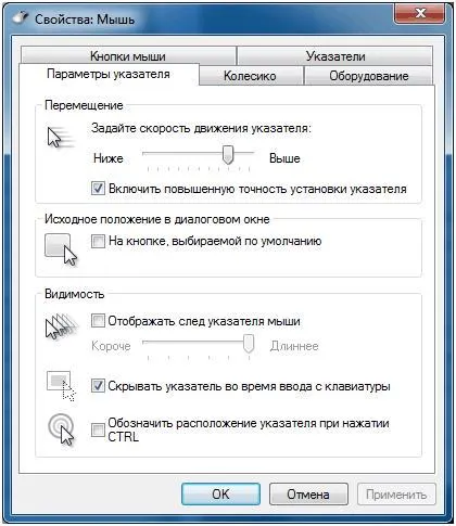 Как да настроите чувствителността на мишката върху windose 7 (чувствителност) Как да настроите чувствителността на мишката върху windose 7