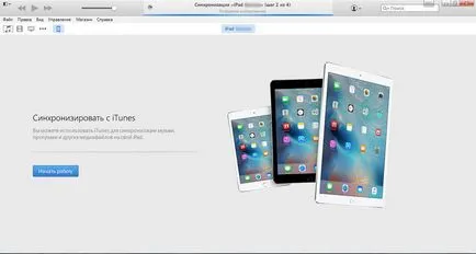 Как да се създаде на ЗИ на IPad