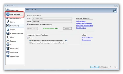 Как да се създаде TeamSpeak 3