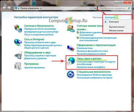Как да настроите датата и часа, в Windows 7 - стъпка по стъпка