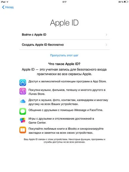 Как да се създаде на ЗИ на IPad